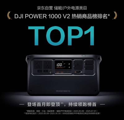 好物开箱-DJI POWER 1000 V2 户外电源